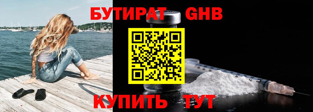 Бутират бутик Соликамск