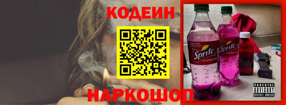 Кодеиновый сироп Lean Purple Drank Соликамск